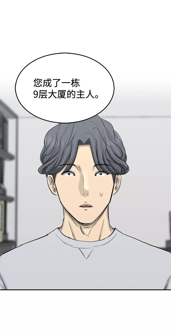 《God楼主》第2话 第7页