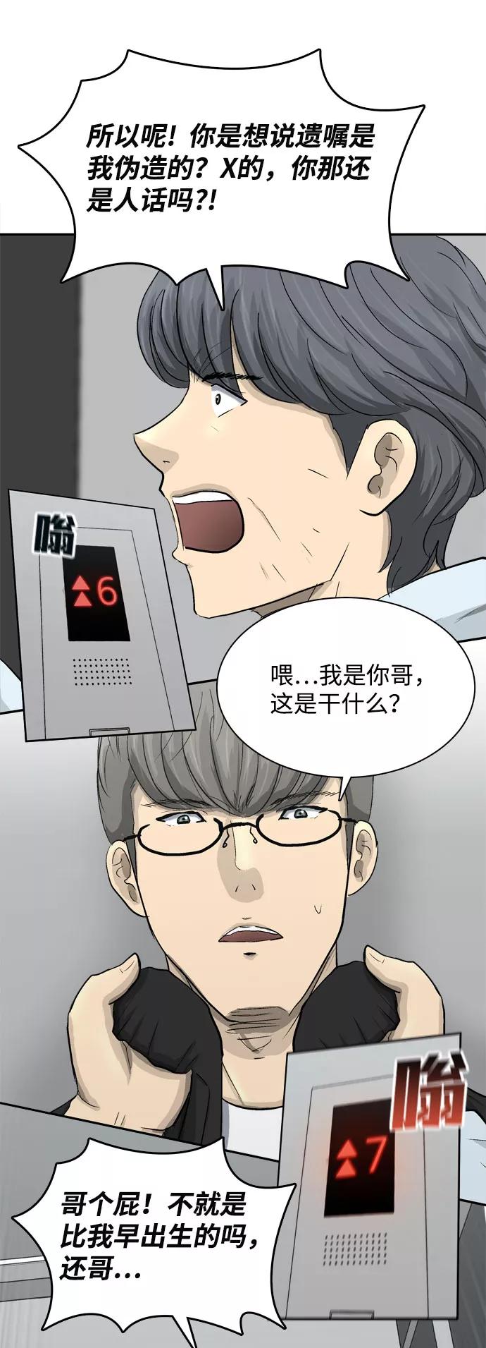 《God楼主》第2话 第152页