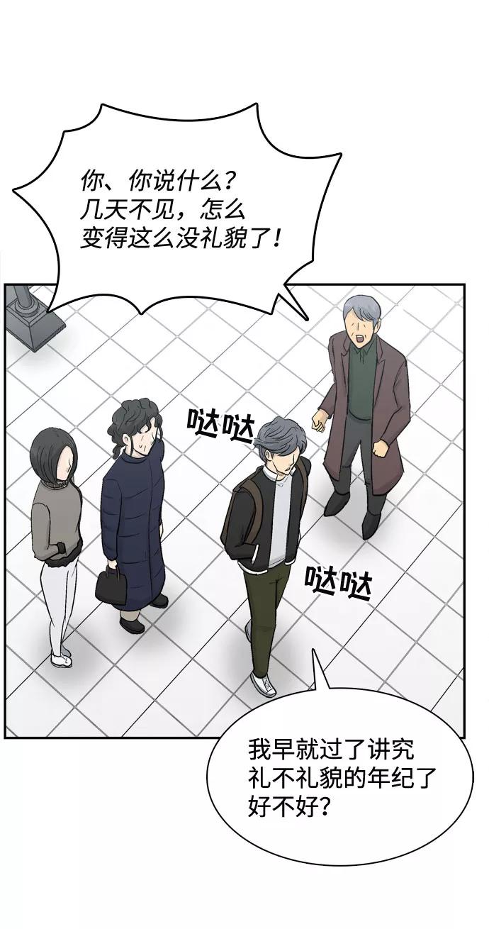 《God楼主》第2话 第31页