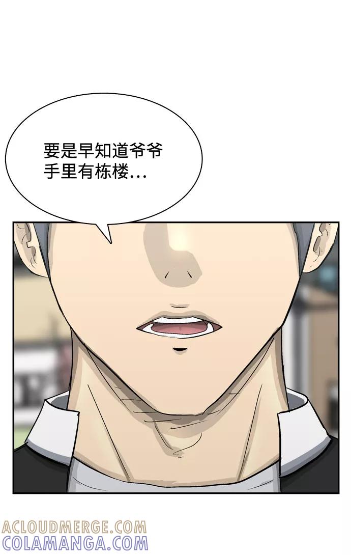 《God楼主》第2话 第29页
