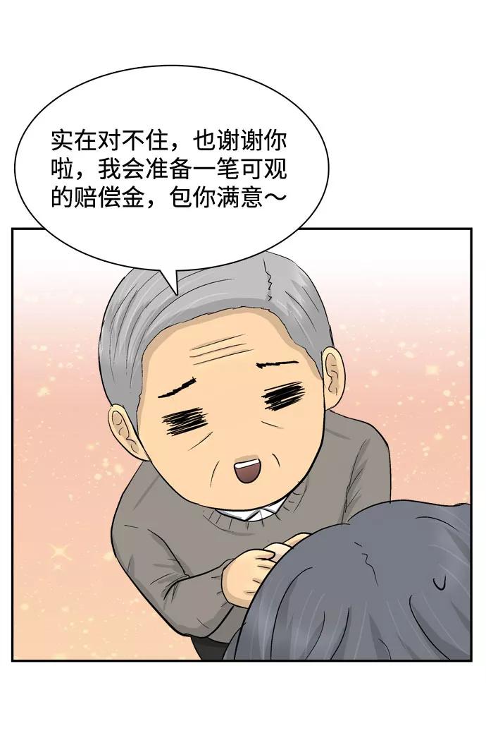 《God楼主》第2话 第112页