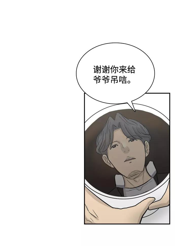 《God楼主》第2话 第47页
