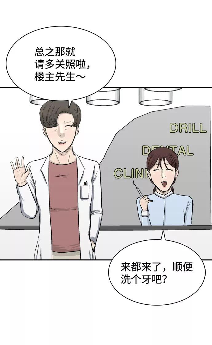 《God楼主》第2话 第92页