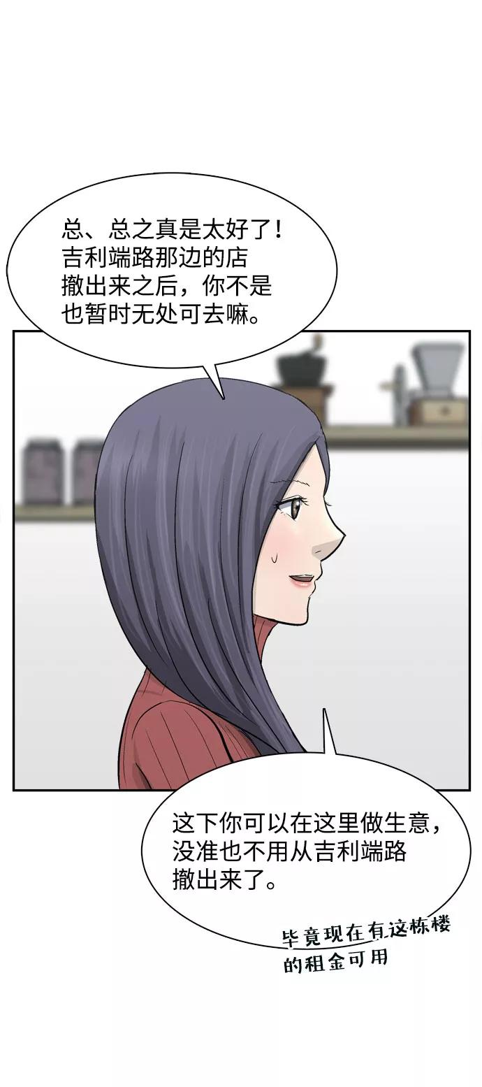 《God楼主》第2话 第44页