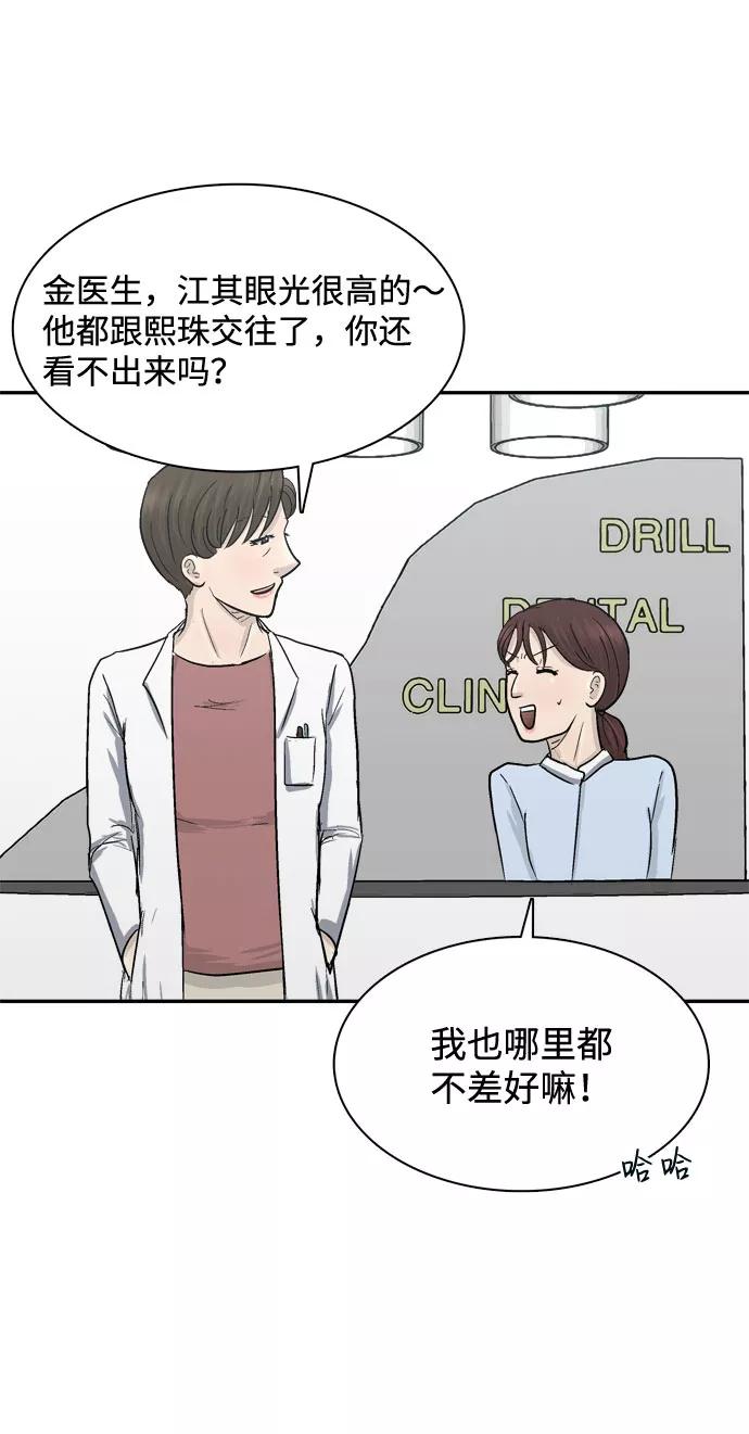 《God楼主》第2话 第91页