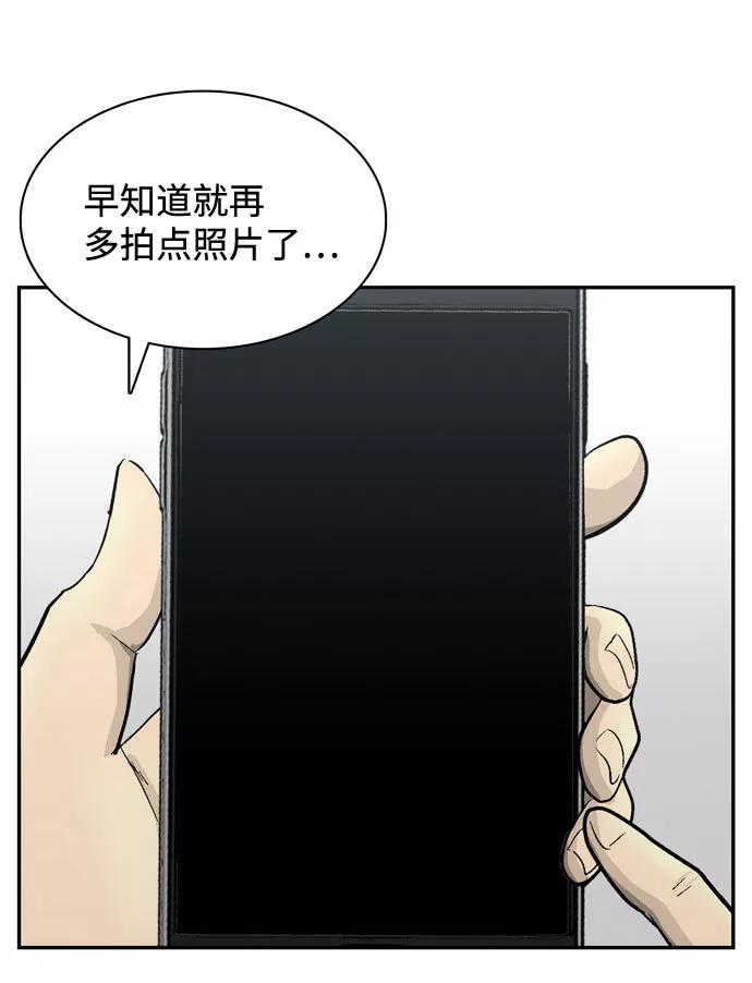 《God楼主》第2话 第68页