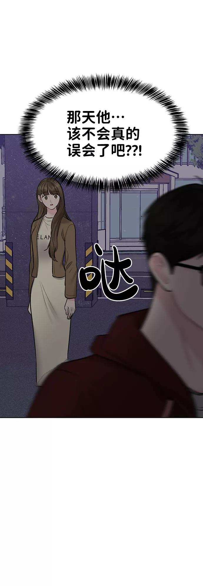 《你不是我的理想型》[第30话] 误会的陷阱 第88页