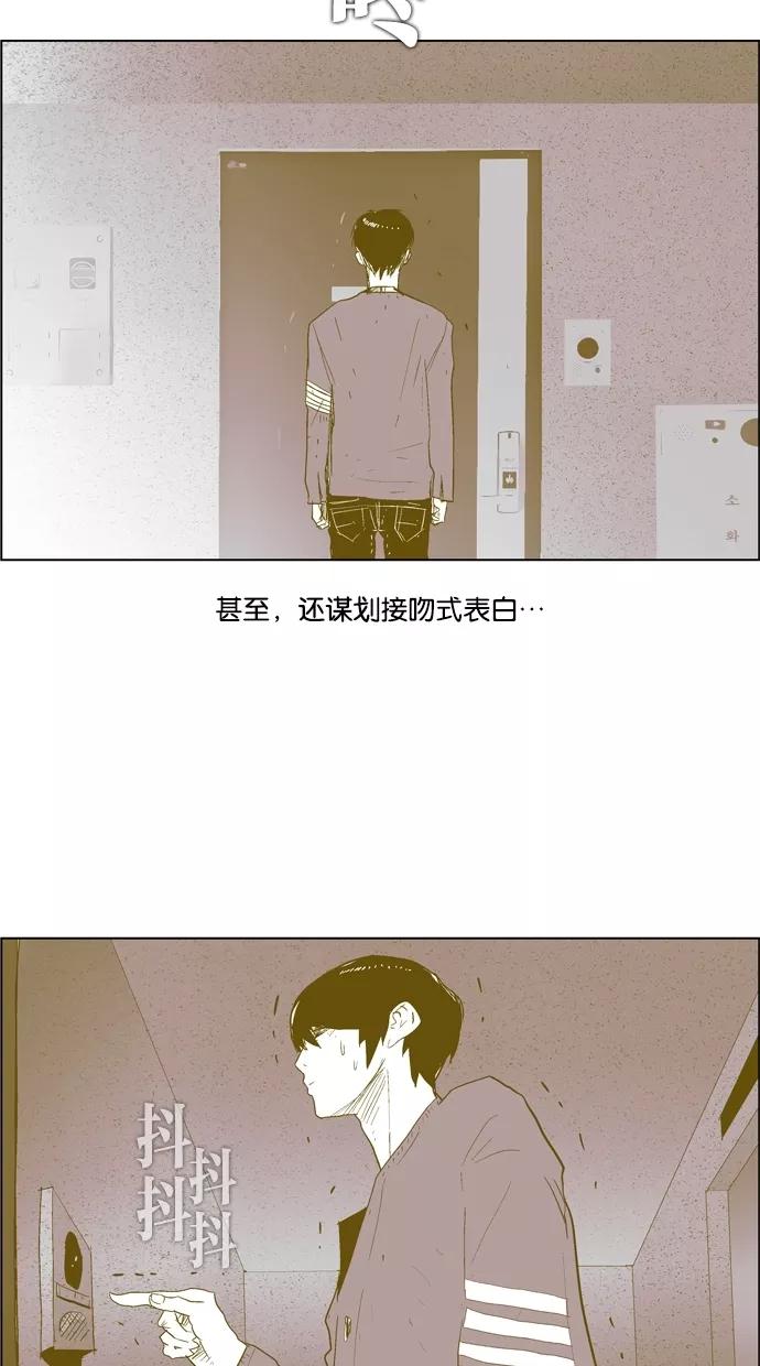 一往无前 [第29话] 接吻！接吻（2） 第16页