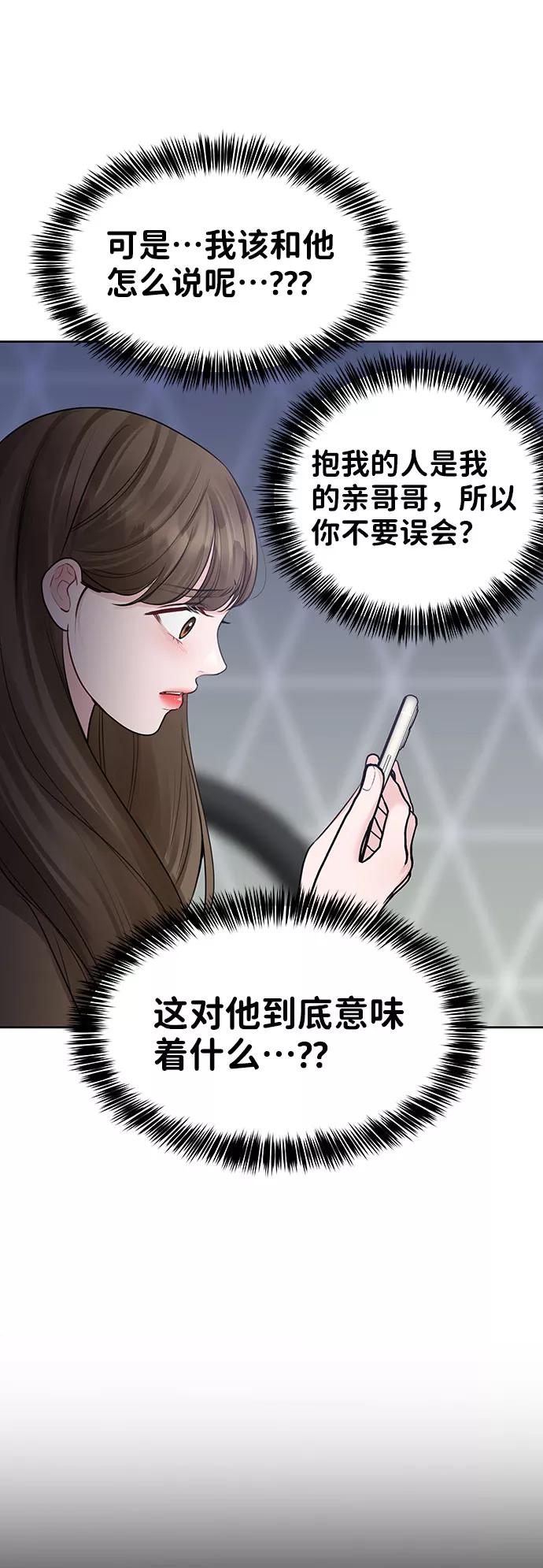 《你不是我的理想型》[第30话] 误会的陷阱 第47页