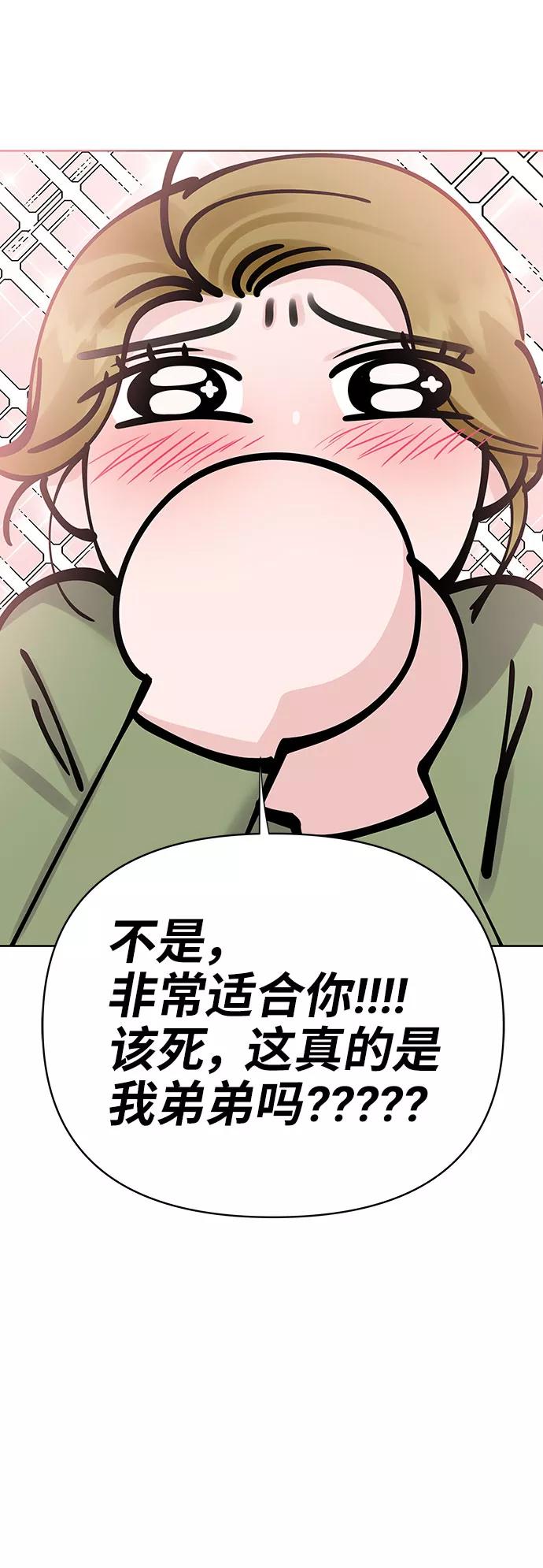 《你不是我的理想型》[第30话] 误会的陷阱 第111页