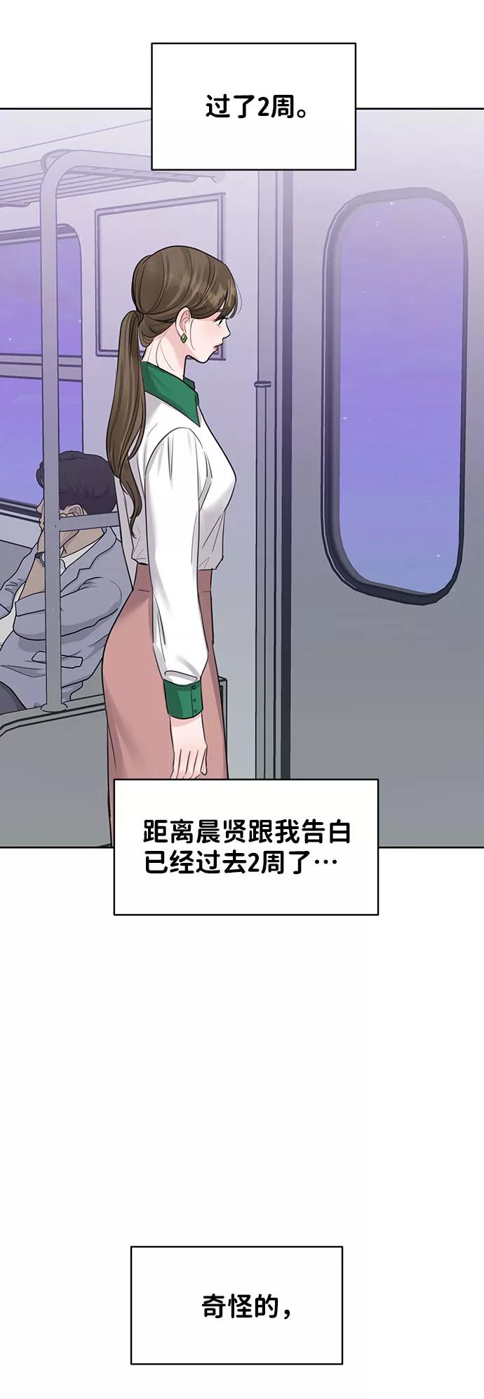 《你不是我的理想型》[第30话] 误会的陷阱 第83页