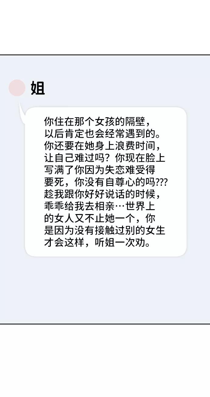 《你不是我的理想型》[第30话] 误会的陷阱 第72页