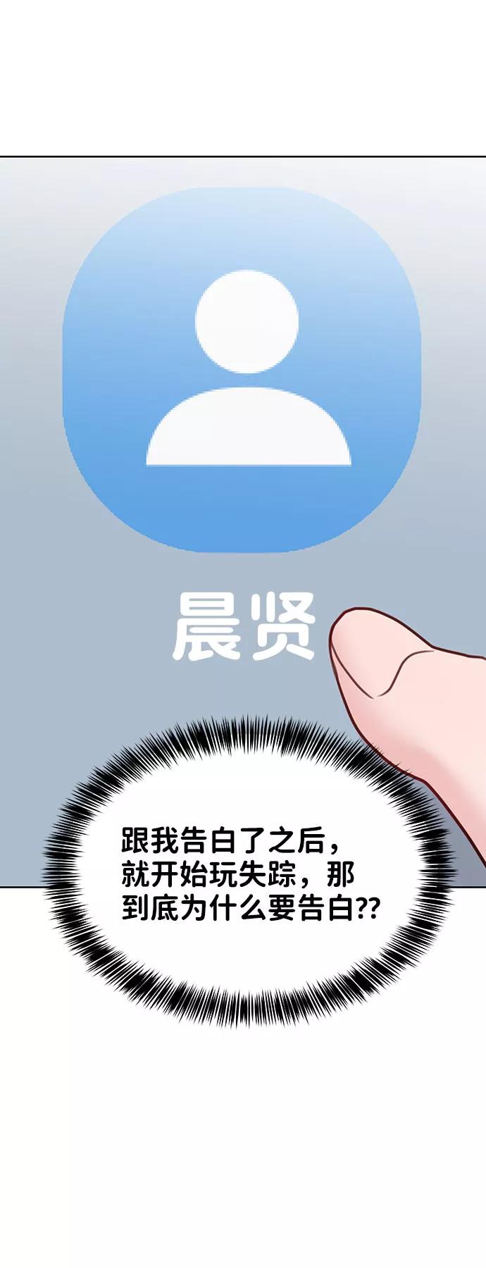 《你不是我的理想型》[第30话] 误会的陷阱 第87页