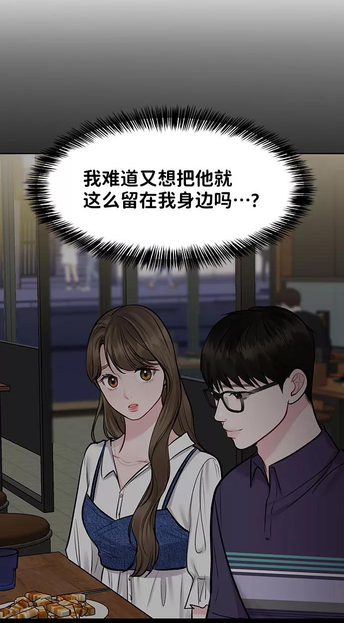 《你不是我的理想型》[第30话] 误会的陷阱 第50页