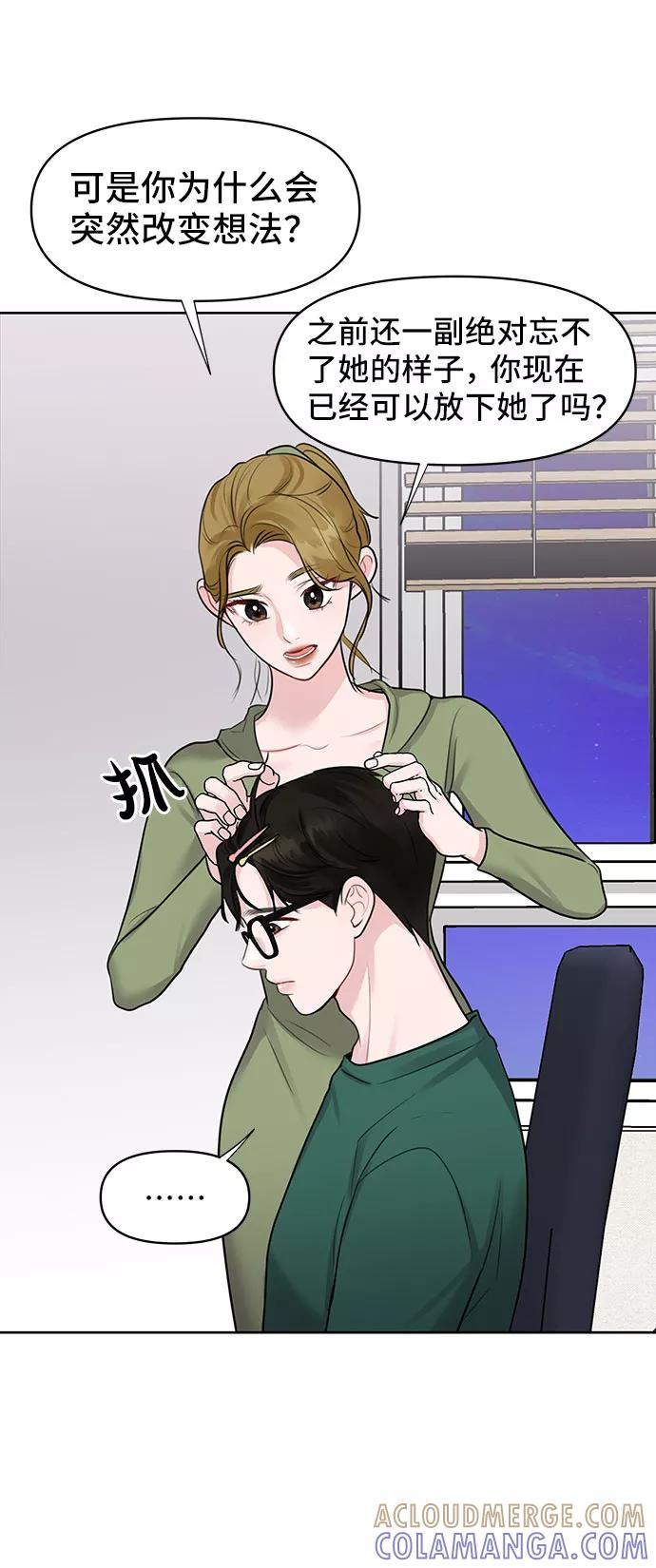 《你不是我的理想型》[第30话] 误会的陷阱 第93页