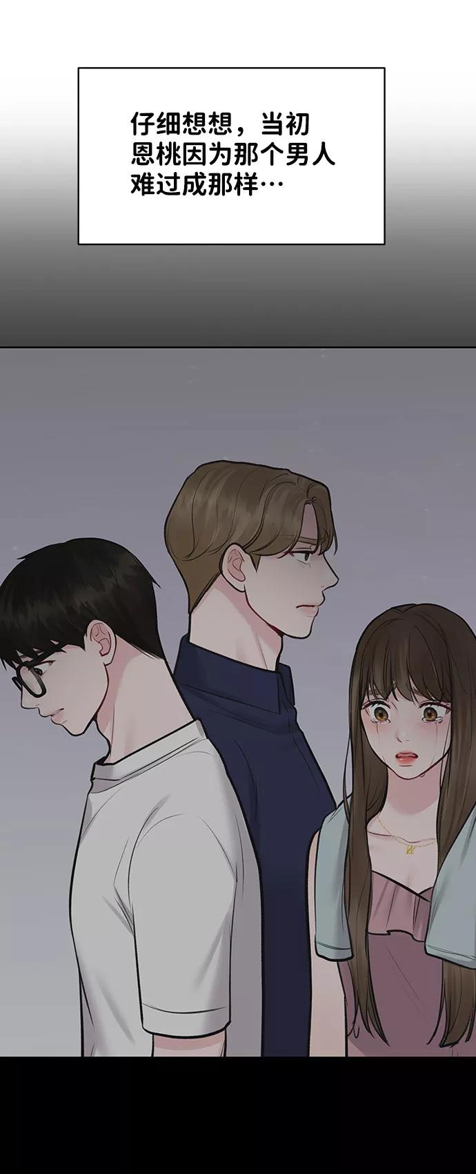 《你不是我的理想型》[第30话] 误会的陷阱 第98页