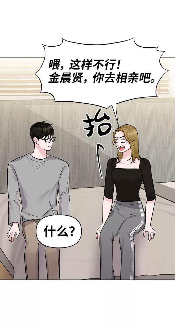 《你不是我的理想型》[第30话] 误会的陷阱 第64页