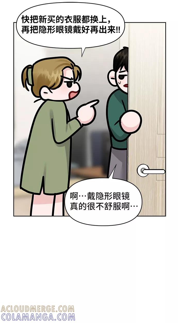 《你不是我的理想型》[第30话] 误会的陷阱 第101页