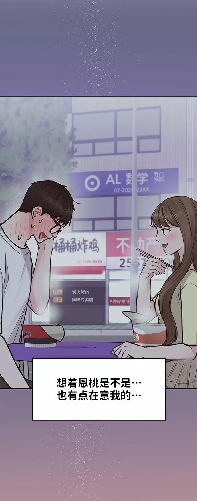 《你不是我的理想型》[第30话] 误会的陷阱 第38页