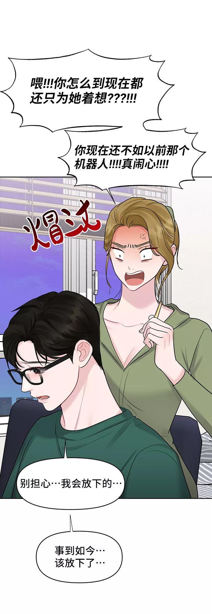 《你不是我的理想型》[第30话] 误会的陷阱 第96页