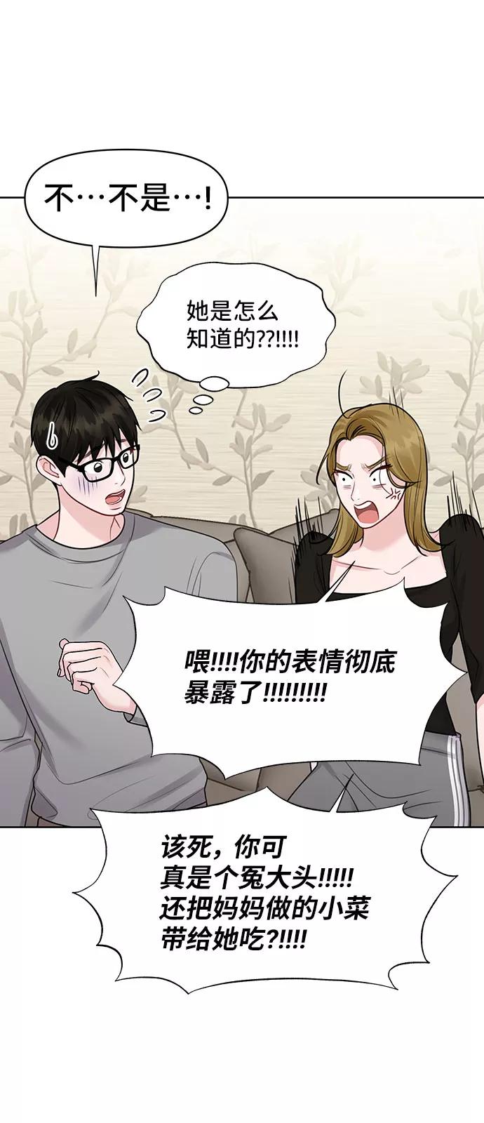《你不是我的理想型》[第30话] 误会的陷阱 第60页