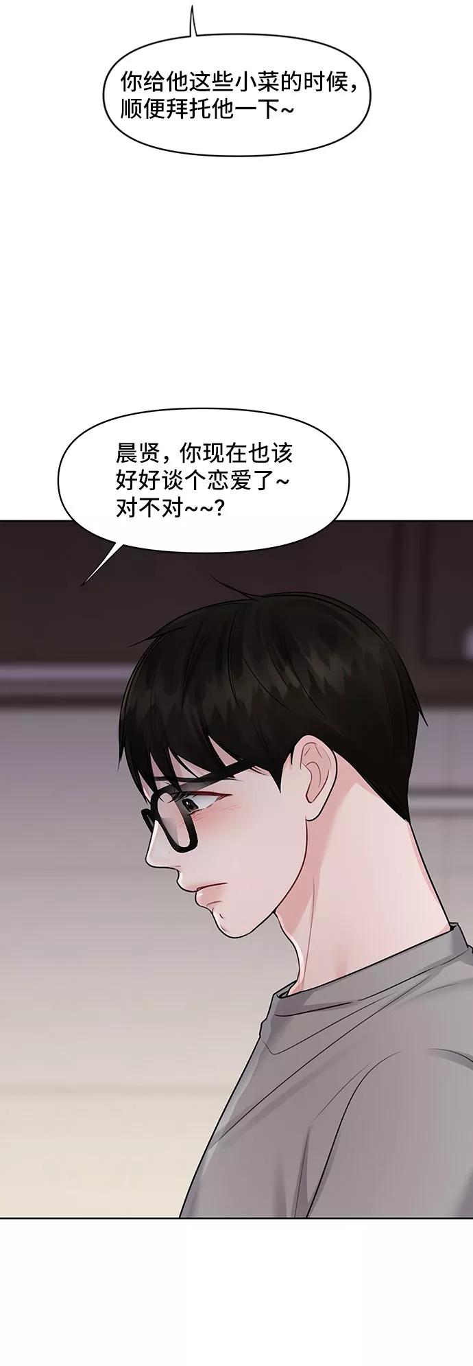 《你不是我的理想型》[第30话] 误会的陷阱 第55页