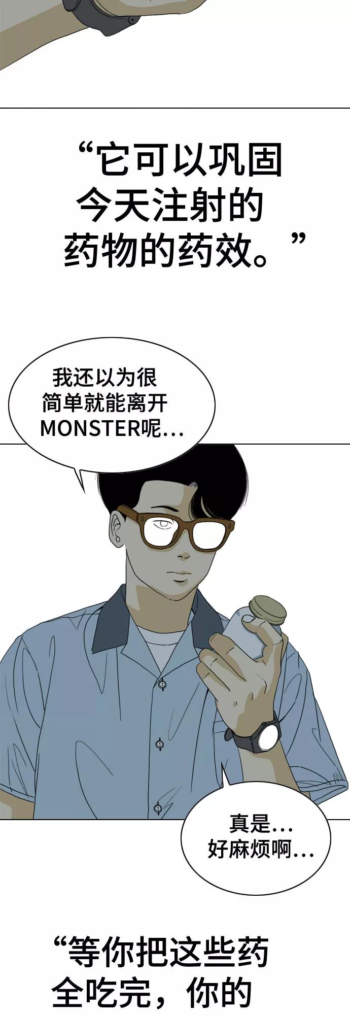 《MONSTER》第30话 第29页