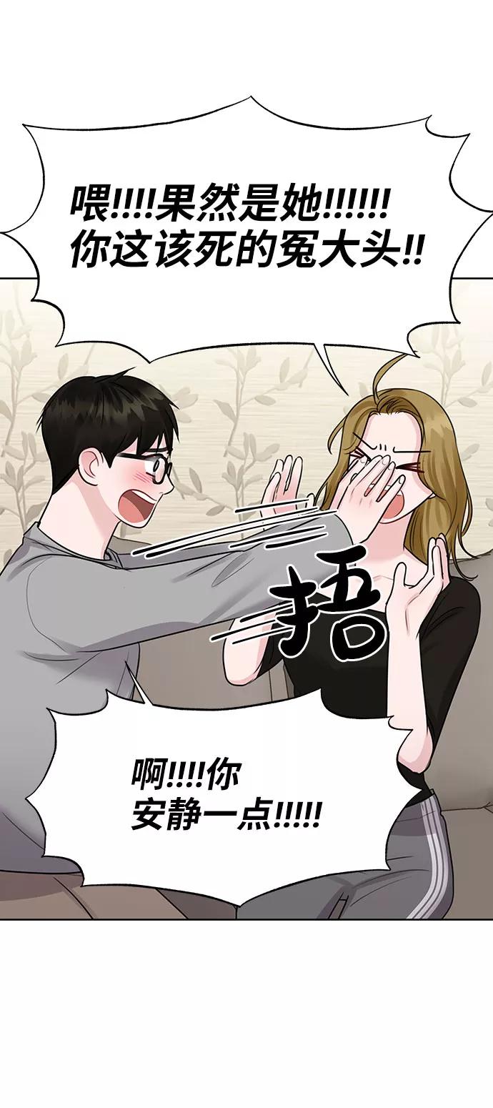 《你不是我的理想型》[第30话] 误会的陷阱 第62页