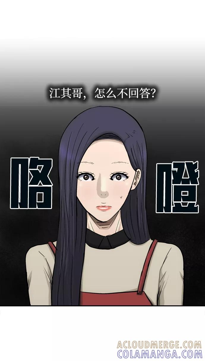 《God楼主》第29话 第67页