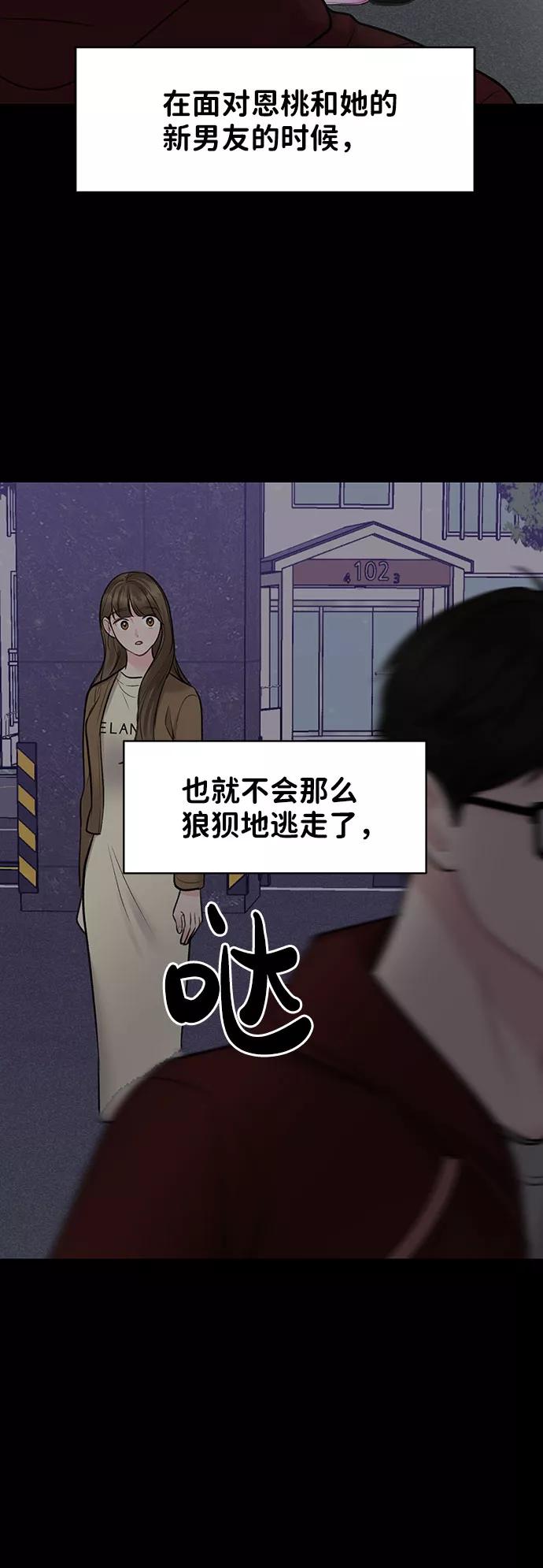 《你不是我的理想型》[第30话] 误会的陷阱 第80页