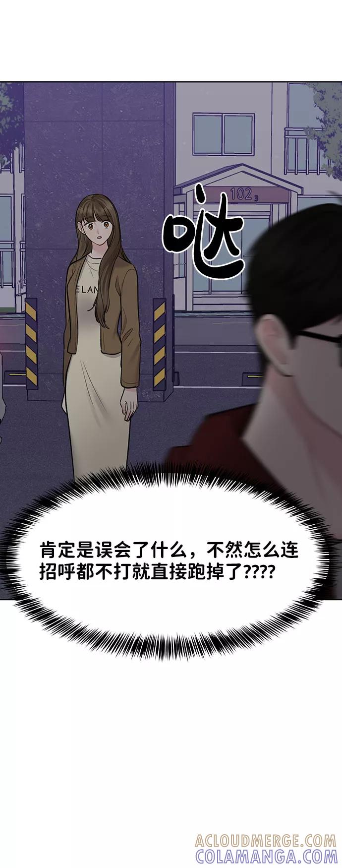 《你不是我的理想型》[第30话] 误会的陷阱 第45页