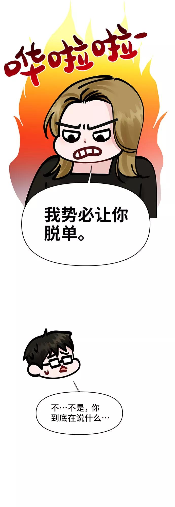 《你不是我的理想型》[第30话] 误会的陷阱 第70页