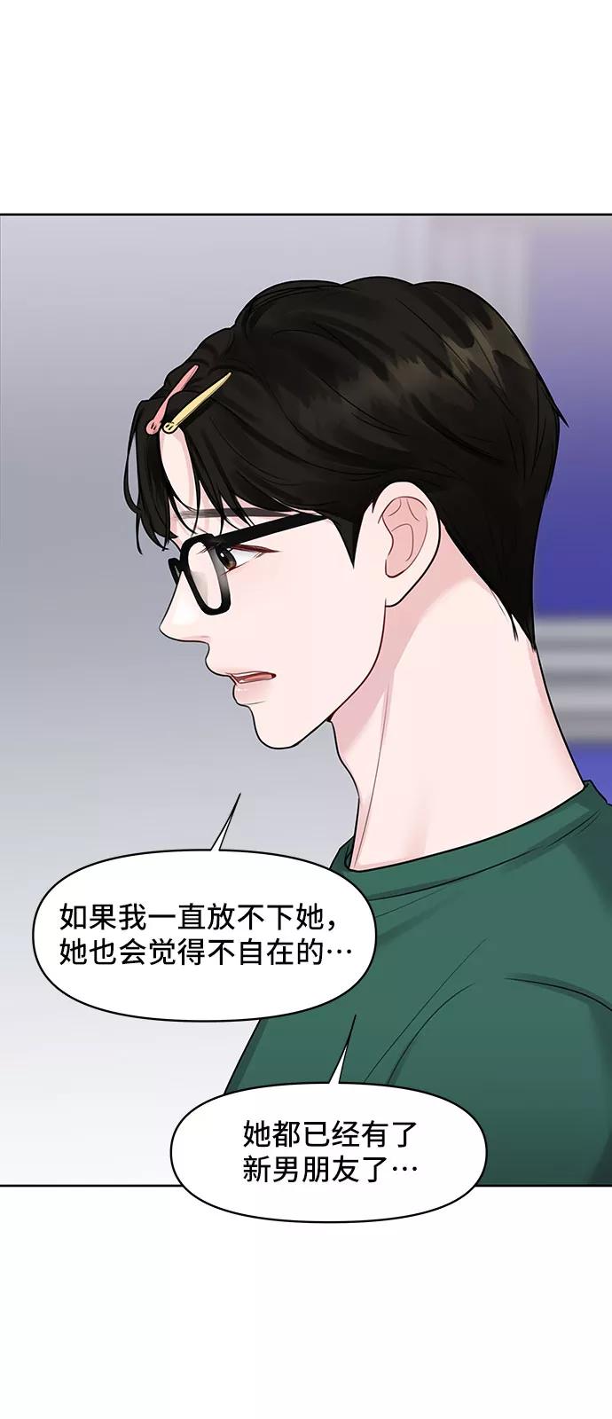 《你不是我的理想型》[第30话] 误会的陷阱 第94页
