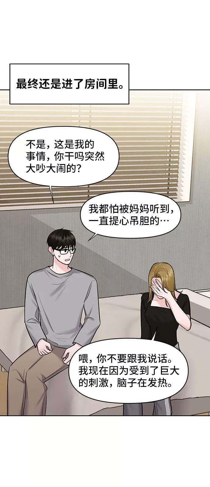 《你不是我的理想型》[第30话] 误会的陷阱 第63页