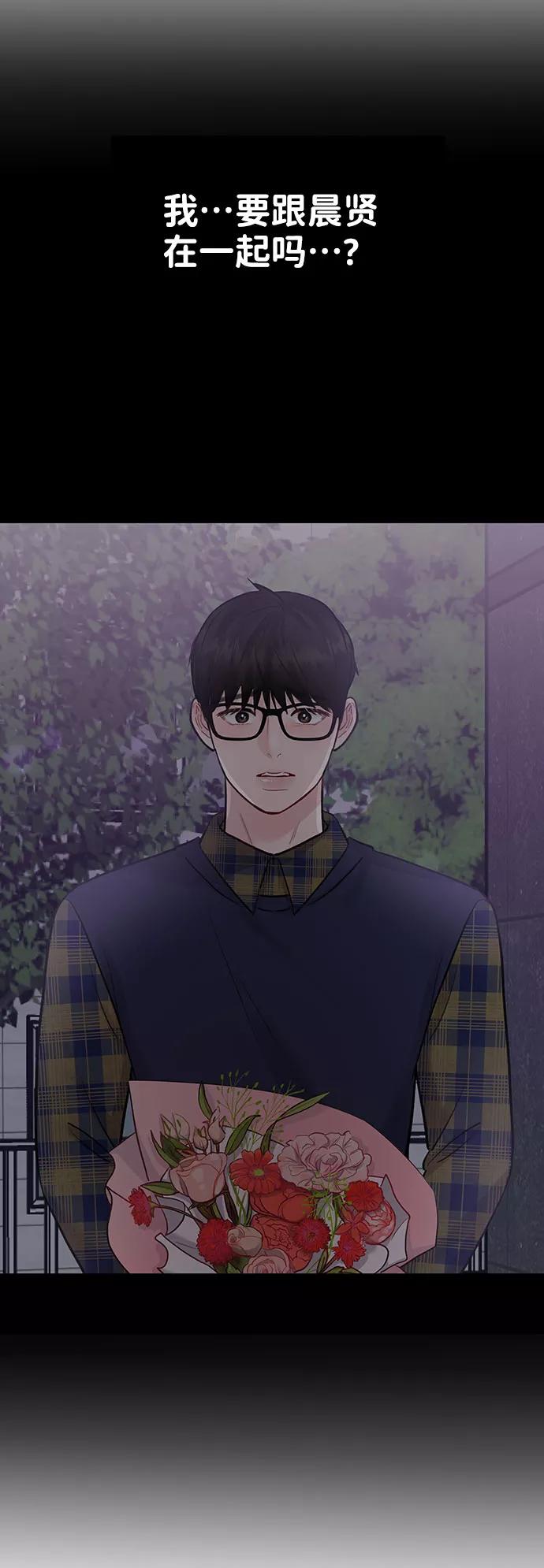 《你不是我的理想型》[第30话] 误会的陷阱 第48页