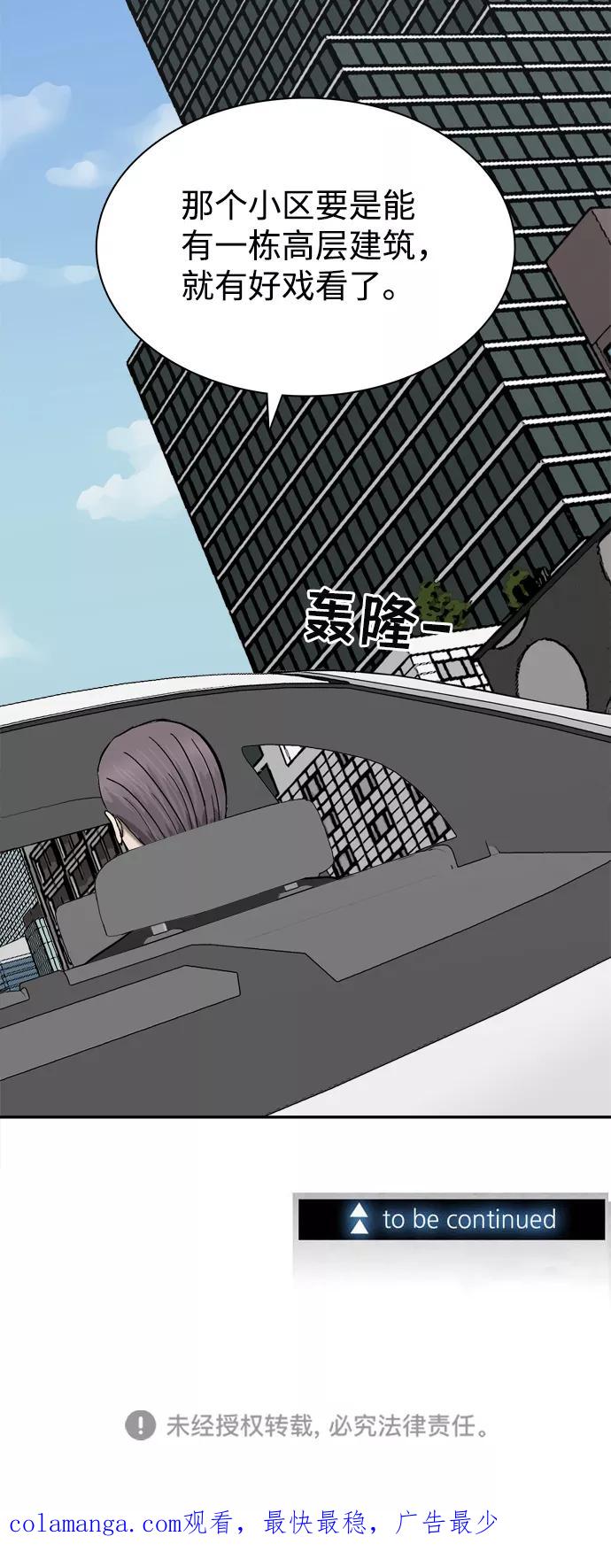 《God楼主》第29话 第98页