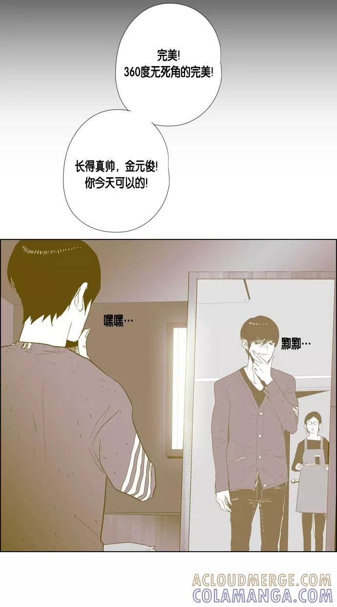 一往无前 [第29话] 接吻！接吻（2） 第11页