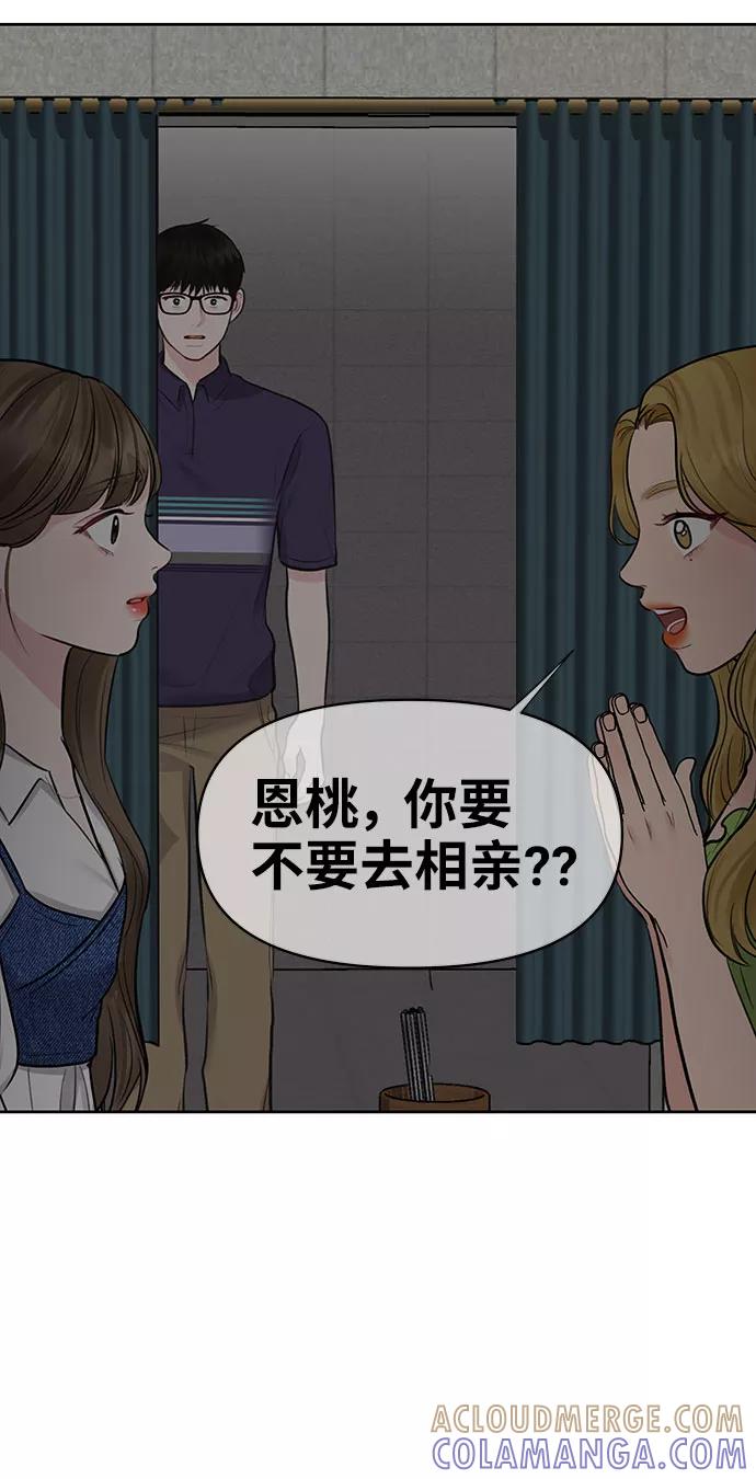 《你不是我的理想型》[第30话] 误会的陷阱 第9页