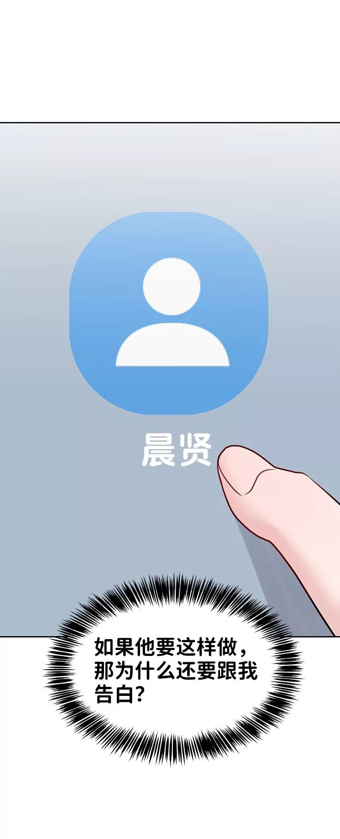 《你不是我的理想型》[第30话] 误会的陷阱 第86页
