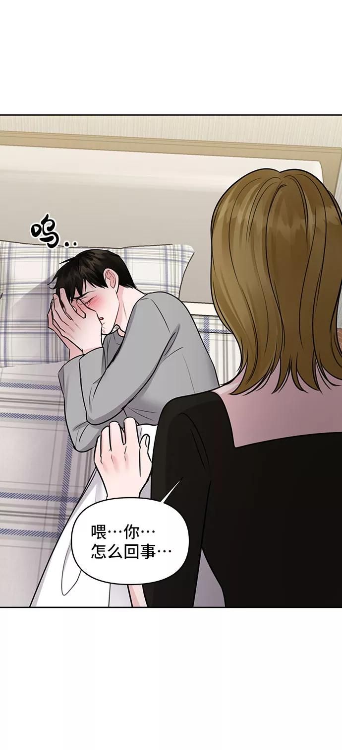 《你不是我的理想型》[第30话] 误会的陷阱 第23页