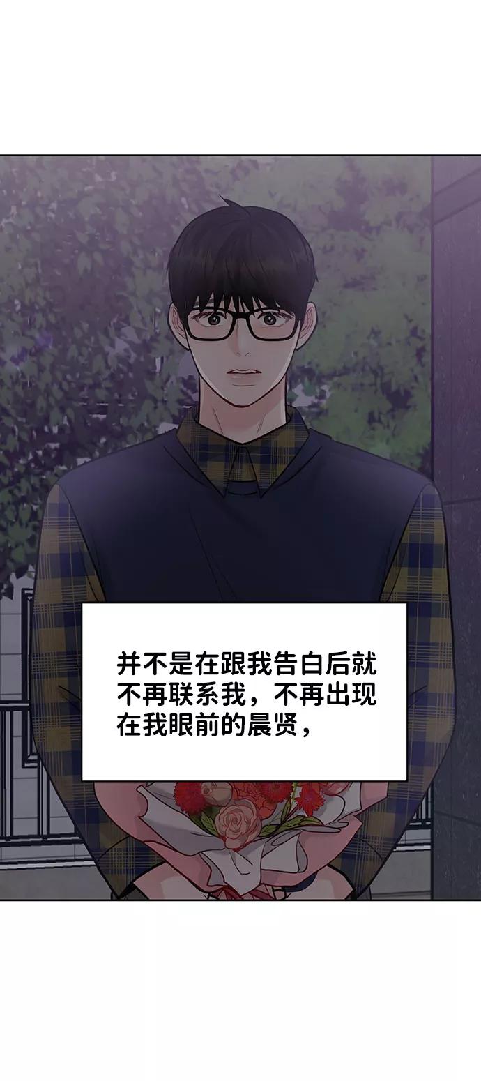 《你不是我的理想型》[第30话] 误会的陷阱 第84页