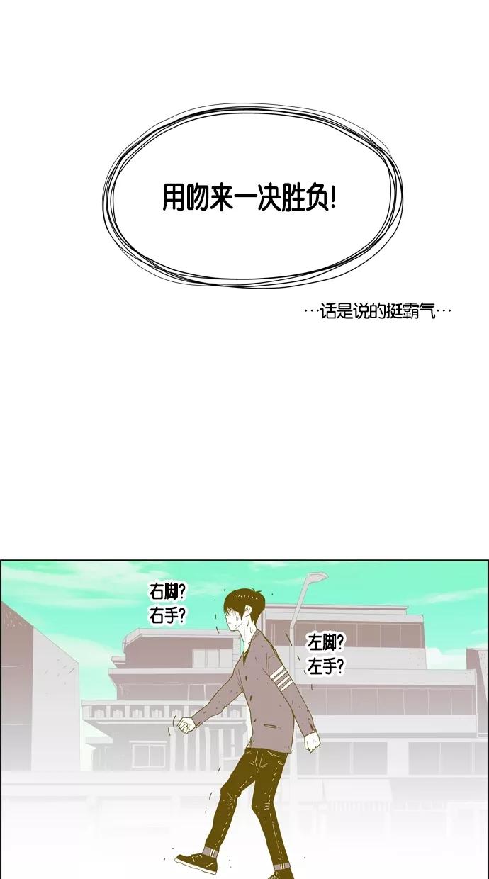 一往无前 [第29话] 接吻！接吻（2） 第12页