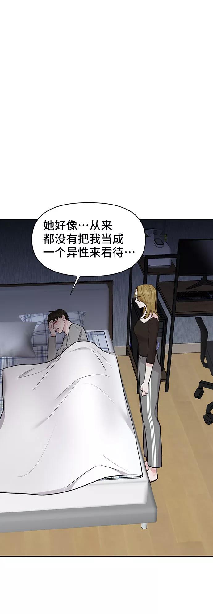 《你不是我的理想型》[第30话] 误会的陷阱 第35页
