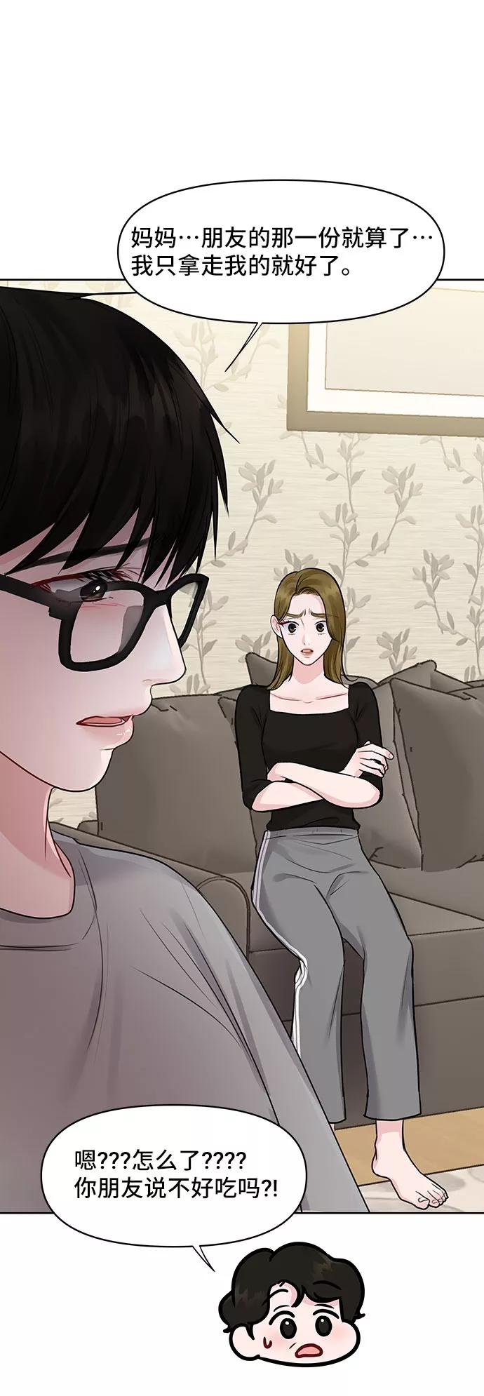 《你不是我的理想型》[第30话] 误会的陷阱 第56页