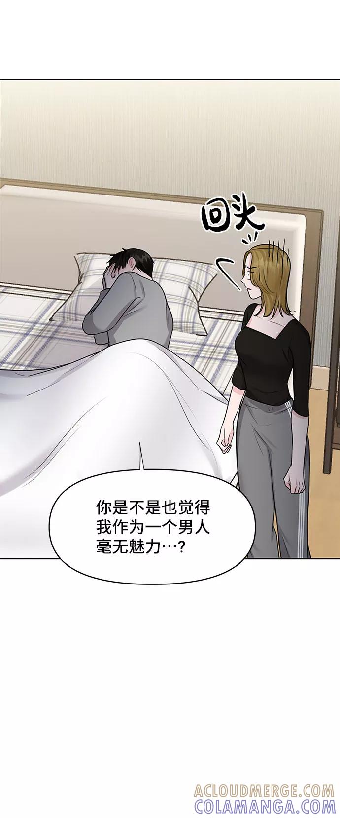 《你不是我的理想型》[第30话] 误会的陷阱 第29页