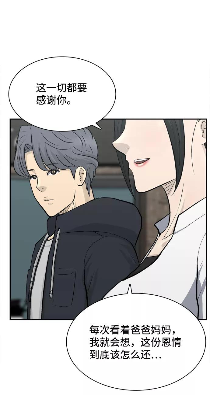 《God楼主》第29话 第71页