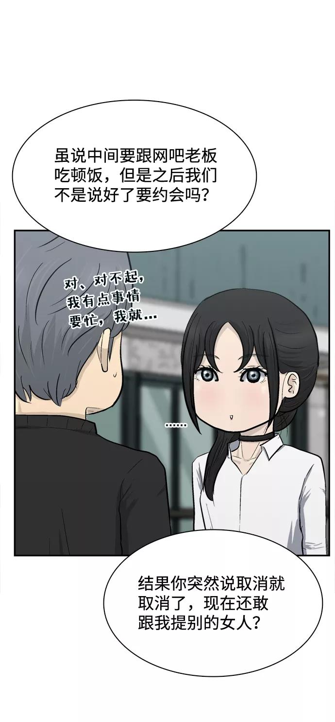 《God楼主》第29话 第18页