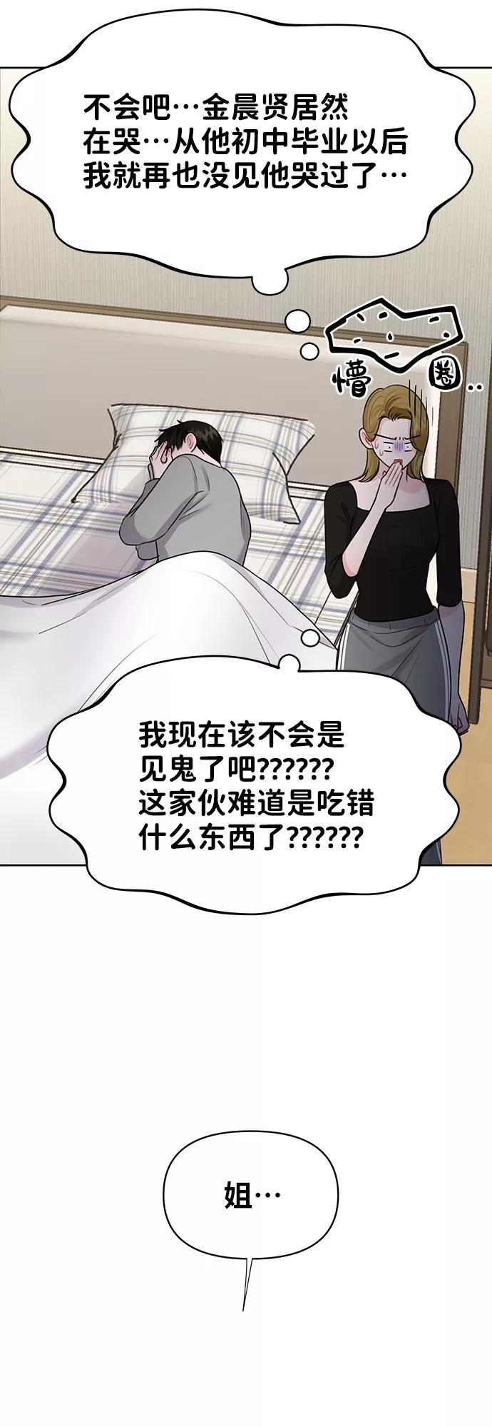 《你不是我的理想型》[第30话] 误会的陷阱 第28页