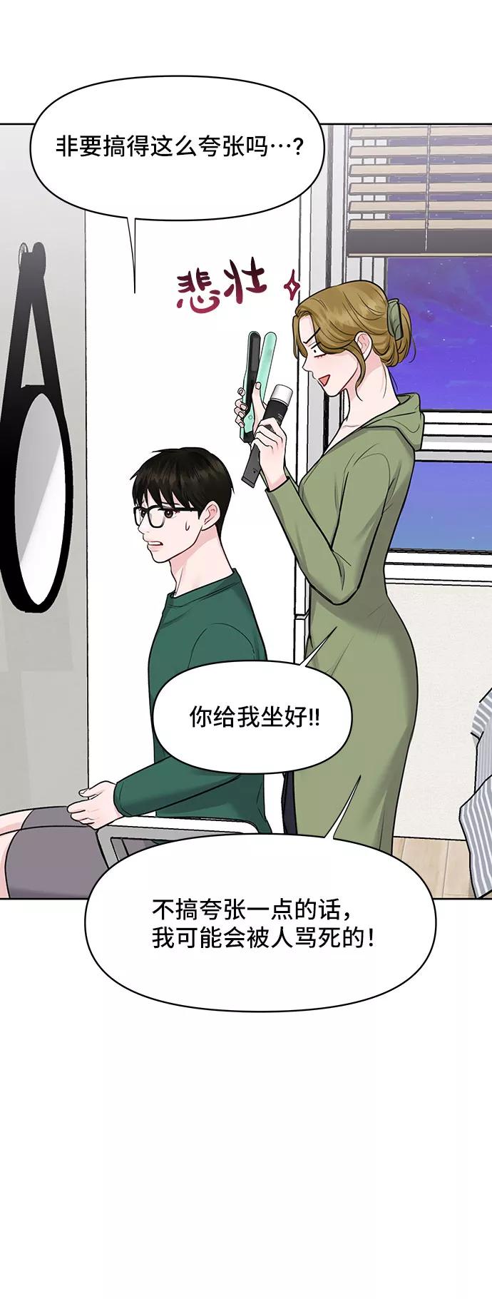 《你不是我的理想型》[第30话] 误会的陷阱 第91页