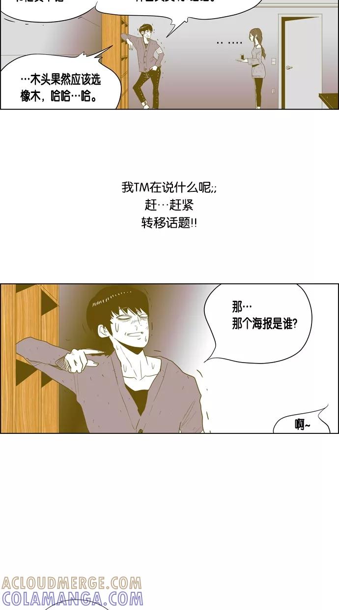 一往无前 [第29话] 接吻！接吻（2） 第25页